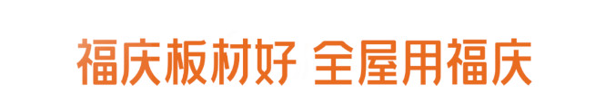 严选优材料—福庆ENF亲肌级妊娠板：从内到外保护孩子的健康成长