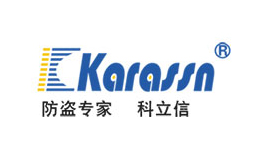 KARASSN科立信